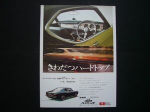 4代目 コロナ ハードトップ T80 広告 当時物　検：ポスター カタログ