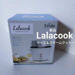 ○新品　Estale　Lalacook　ライス＆スチームクッカー　1〜3合炊き　スチーム機能付　フッ素樹脂加工　マクロス　炊飯器　スチーマー