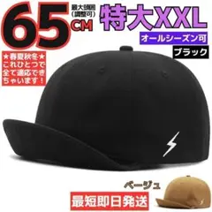 頭囲65cmキャップコットン大きいサイズビッグ特大帽子メンズブラック頭でかいWE