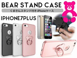 【新品即納】iPhone7Plusケース iPhone7Plusカバー ハードケース クマリング リングスタンド付 シルバー 【スマホスタンド 360度回転】