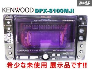 未使用 展示品 KENWOOD ケンウッド 3MDチェンジャー CDプレーヤー カーオーディオ 2DIN DPX-8100MJi 箱 付属品あり 在庫有 即納 棚17E