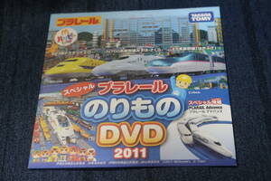 マクドナルド プラレール スペシャルのりものDVD 2011