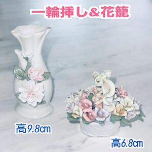 陶器 花瓶 花器 一輪挿し 白磁気 置物 バスケット 花籠 薔薇 コレクション 送料無料