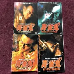 真・雀鬼　DVD vol.7 8 9 10 4枚セット　まとめ