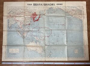 XX-396■送料込■週報付録 大東亜共栄圏 及び 太平洋要図 情報局 世界地図 戦争 大東亜戦争 地図 古地図 印刷物 昭和16年/くYAら