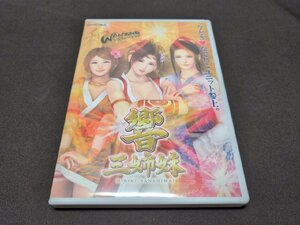 非売品 DVD WAMONOレボリューション 響三姉妹 / ec400