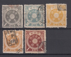 日本政府 売薬印紙 角型 1厘～1銭（1883）5種セット[T397]収入印紙、収入証紙、切手