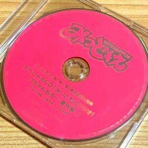 みつどもえ すぺしゃるCD「みつどもえラジオ！〜3ちゃんねる〜 番外編。」