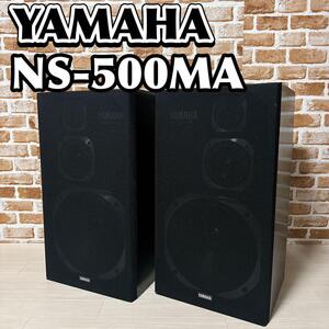 YAMAHA ペアスピーカー　NS-500Ma 3way ヤマハ