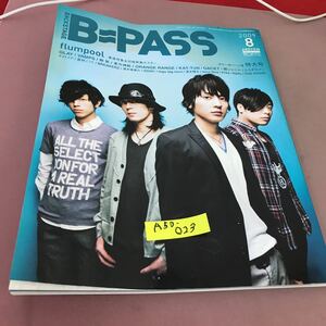 A50-023 バックステージ・パス 2009.8 巻頭特集 flumpool シンコーミュージック・エンタテインメント GLAY VAMPS 東方神起 他