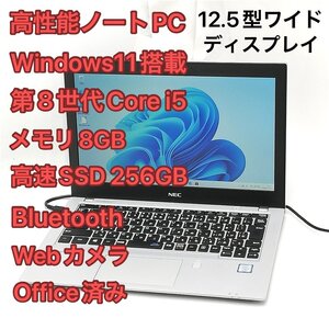 1円～ 高速SSD Wi-Fi有 Windows11済 12.5型ワイド ノートパソコン NEC PC-VKM17BZG4 中古良品 第8世代i5 8GB 無線 Bluetooth カメラ Office