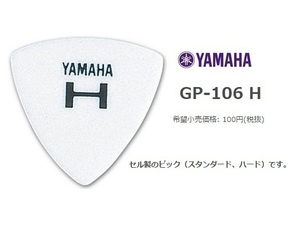 YAMAHA　ヤマハ　GP-106H（ヘビー）50枚セット　