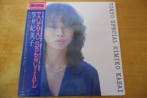 C6-174＜帯付LP/美盤＞笠井紀美子 / TOKYO SPECIAL - 山下達郎/鈴木勲/筒美京平/横倉裕/矢野顕子/鈴木宏昌/日野皓正/伊集加代子