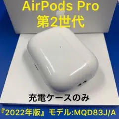 AirPods pro 第二世代　エアーポッズ充電ケース