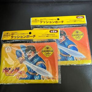 ジョージア×週刊ヤングジャンプ45周年コラボクッションポーチ【キングダム】２つセット