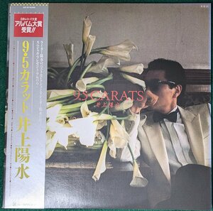 中古LP「9.5カラット」井上陽水