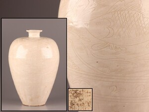 中国古玩 唐物 宋代 磁州窯 白磁 梅瓶 時代物 極上品 初だし品 D0426