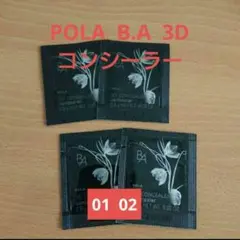 ポーラ POLA B.A 3D コンシーラー サンプル 01 02 2色セット