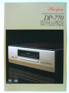 【カタログのみ】3616◆アキュフェーズ DP-770◆SA-CDプレーヤー 2023年10月版カタログ