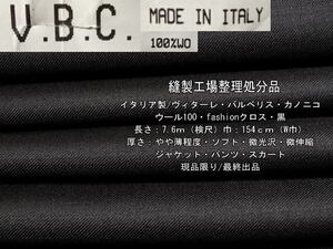 イタリア製 カノニコ ウール100 fashionクロス やや薄 黒7.6mW巾