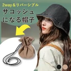 帽子 サコッシュ 2way  バケット ハット  バケハ 登山  UVカット