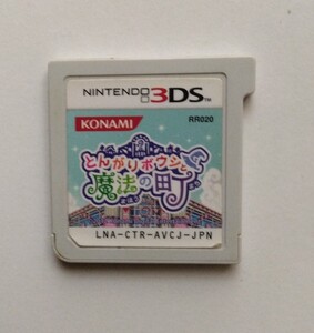  3DS とんがりボウシと魔法の町 ソフトのみ ニンテンドー 動作確認済 中古品