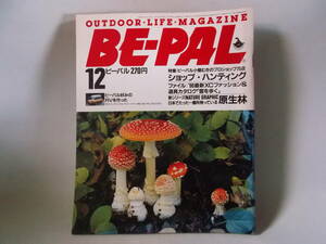 B古本５４　 BE-PAL　ビーパル 昭和６０年 １２月 雑誌 アウトドア