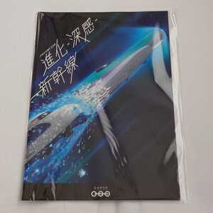 新品 未開封 鉄道博物館 JR発足30周年 記念展 進化 深感 新幹線 本 カタログ 図録