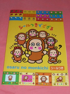 激レア！カワイイ♪ 1997年 サンリオ おさるのもんきち シール付 ノート☆