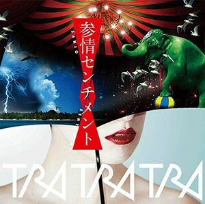 参情センチメント/TRATRATRA-トラトラトラ/CD■17074-40120-YC02