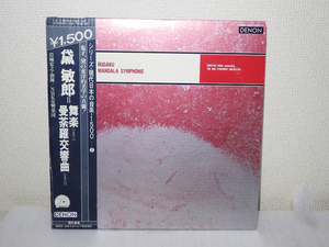 ★中古LP DENON 黛敏郎 盤面綺麗と思います [舞楽][曼荼羅交響曲] バレエ音楽