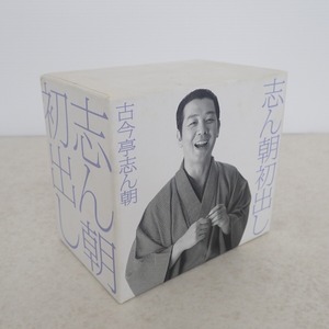 古今亭志ん朝 CD-BOX 志ん朝初出し 12枚組 完全生産限定盤【IO