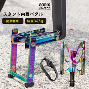 GORIX ゴリックス 自転車ペダル スタンド内蔵ペダル フラットスタンド オイルスリック (GX-FYK26)