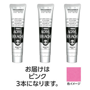 ターナー色彩 アクリルガッシュ 100ml 25ピンク 3個 TURNER108592 /l