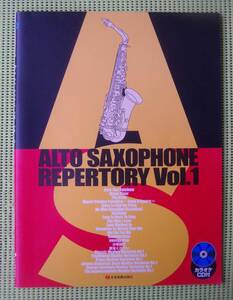 アルト・サックス・レパートリー vol.1 カラオケCD付　♪良好♪ 送料185円　ALTO SAXOPHONE REPERTORY /ジョージ・ガーシュイン