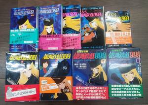 KT0429-201□銀河鉄道999 小説 など まとめ 帯付きあり 松本零士 さよなら銀河鉄道999 汚れ、シミ有り 現状品 昭和レトロ 簡易梱包