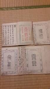 唐詩選画本　五言絶句　4冊　木版印刷　版画　東都書林　中国日本漢籍古本