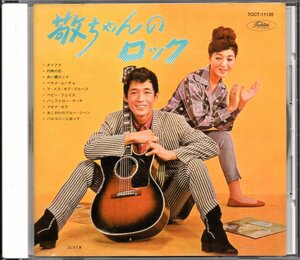 【中古CD】山下敬二郎/敬ちゃんのロック + 涙の紅バラ