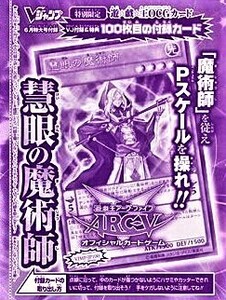 遊戯王★Vジャンプ6月号★慧眼の魔術師