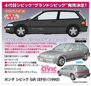 ★予約品★ハセガワ HC64 1/24 ホンダ シビック SiR （EF9）（1990） 発売日2025年03月23日ごろ