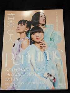 音楽と人 2023年10月号 Perfume GRAPEVINE Mrs. GREEN APPLE ENDRECHERI SKY-HI オレンジスパイニクラブ a flood of circle 堂本剛 樋口豊