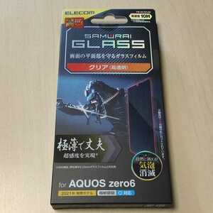 ◇ELECOM AQUOS zero6 (SHG04) 用 ガラスフィルム 極薄0.15mm PM-S214FLGS