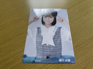 STU48 月別 ランダム生写真 2023.9月 曽川咲葵 チュウ