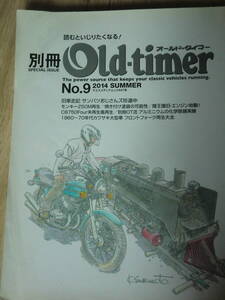 No9 オールドタイマー old-timer ブリヂストン BS90 GT750 エンジン OH カワサキ W1S Z2 フォーク修理キャブ サビ落とし