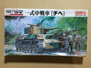 ファインモールド 1/35 帝国陸軍 一式中戦車［チヘ］