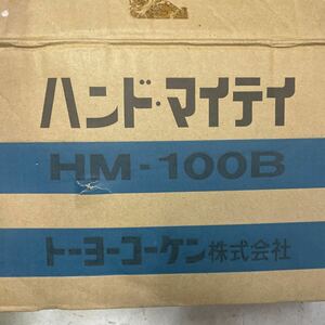 トーヨーコーケン/TOYOKOKEN ハンドマイティー ワイヤ付属なし HM100B