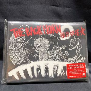 ♪ 未開封　THE BACK HORN　DVD　 爆音夢花火　初回生産限定特典付き　ザ・バックホーン　ライブ映像完全収録　入手困難