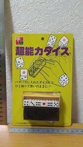 超能力ダイス Tenyo テンヨー 旧パッケージ マジック 手品 コレクション 考案：吉沢 卓也 1977 T-72