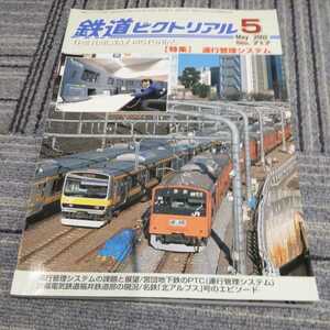 『鉄道ピクトリアル2002年5月』4点送料無料鉄道関係多数出品京福電鉄福井鉄道名鉄キハ8000系小田急向ヶ丘遊園を彩った鉄道土佐くろしお鉄道