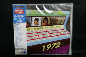  ★同梱発送不可★中古CD / 未開封 / 愛と青春のヒット・ストーリー 1972 / 南沙織 / 伊丹幸雄 / よしだたくろう / 猫 / 本田路津子 他